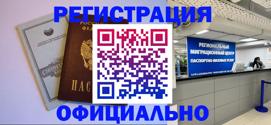 временная регистрация купить в Семикаракорске
